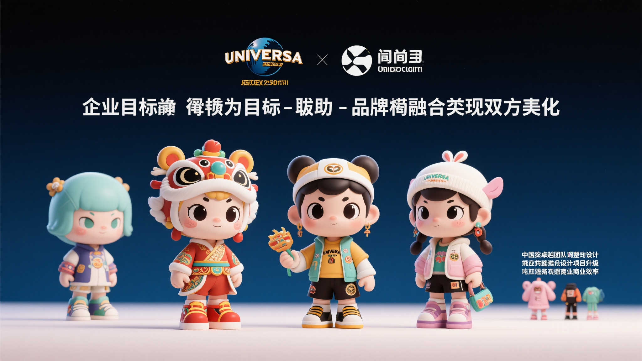 儒意景秀携手环球产品，共创IP生态新篇章